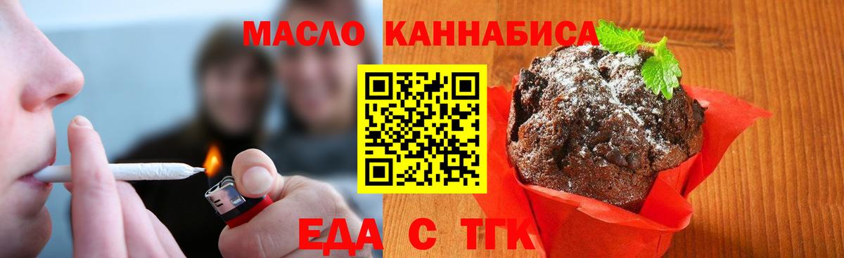 Еда ТГК марихуана Оренбург