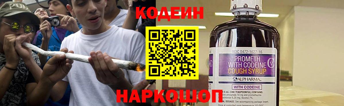 Codein напиток Lean (лин)  Вход с VPN  Кодеиновый сироп Lean Purple Drank  Оренбург 