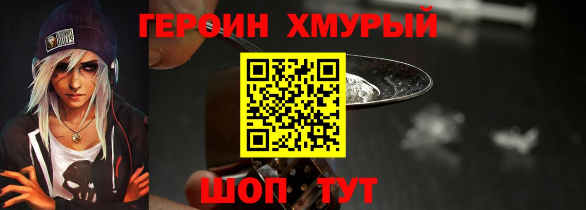 Героин белый  Вход с VPN  Героин  Оренбург 